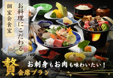 贅会席