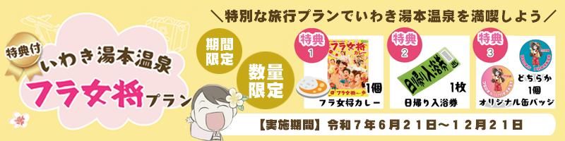 フラ女将プラン