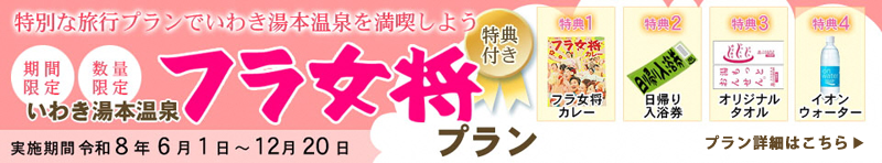 フラ女将プラン