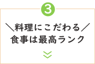 ＼最高ランク／当館自慢の「贅」会席で☆贅沢夕食☆＼お料理にこだわる／